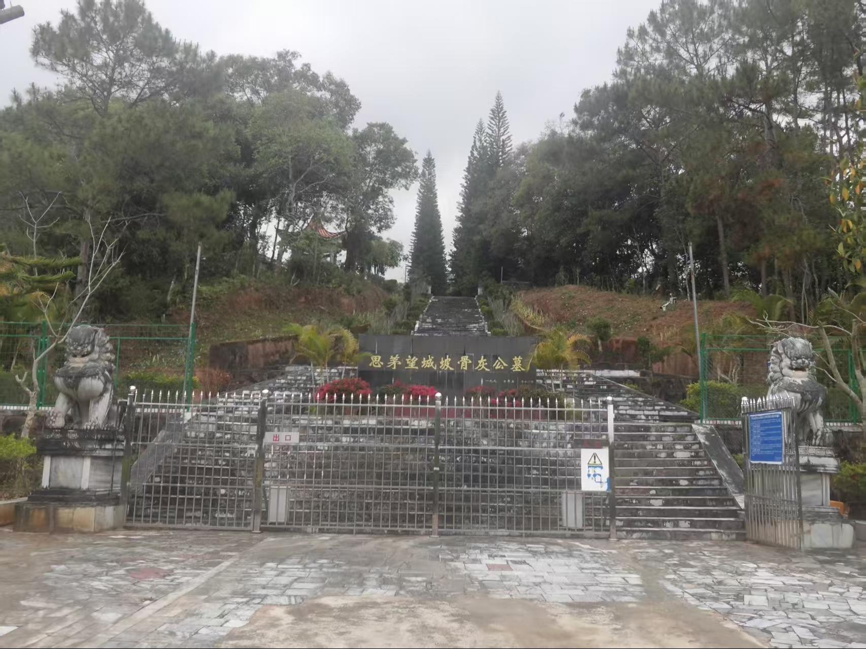 普洱望城坡骨灰公墓