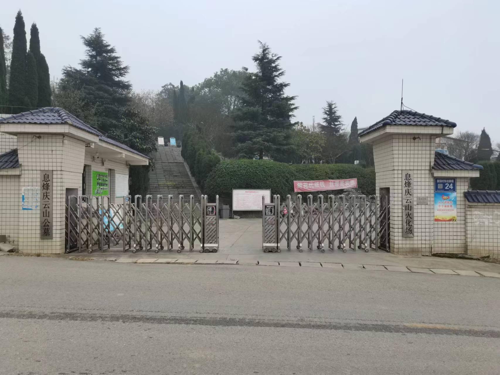 贵阳市殡仪服务中心第五分中心