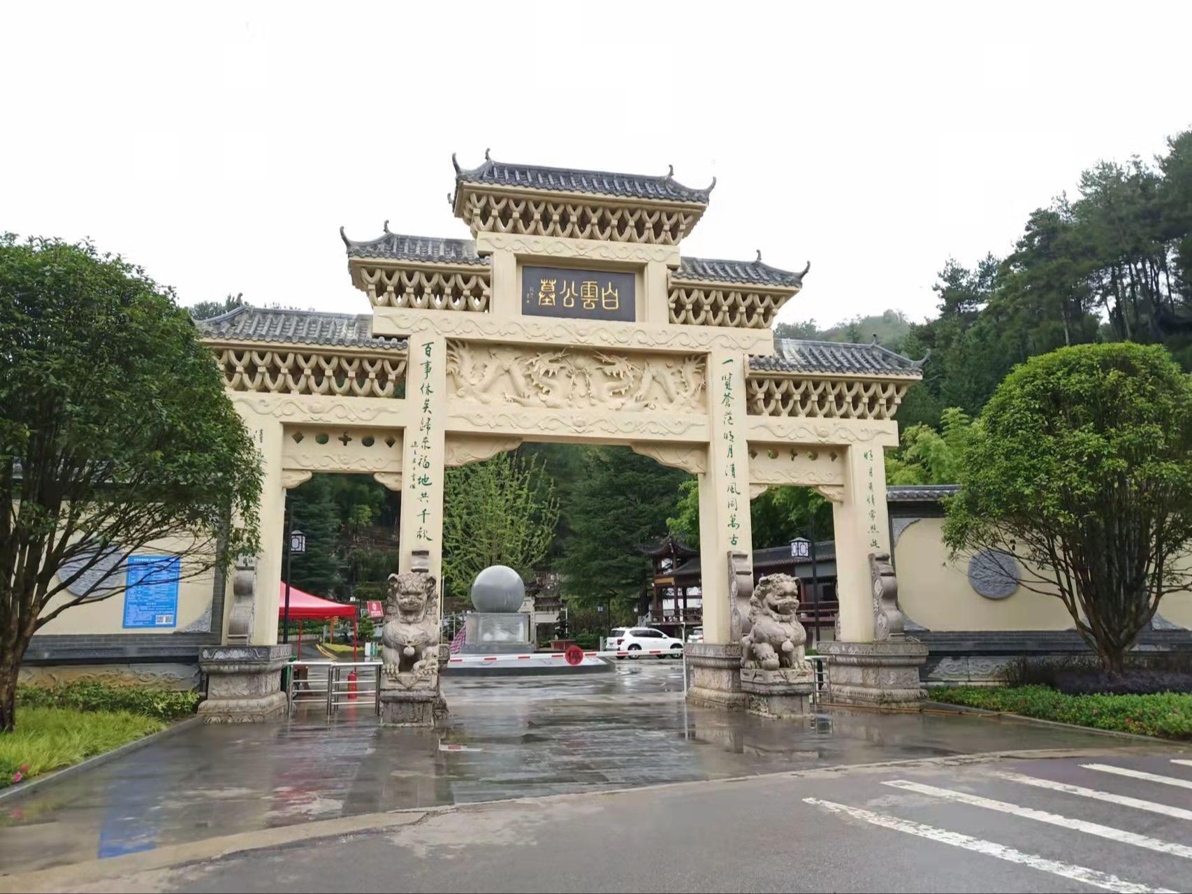 白云公墓（静憩园）贵阳白云静憩殡葬管理有限公司