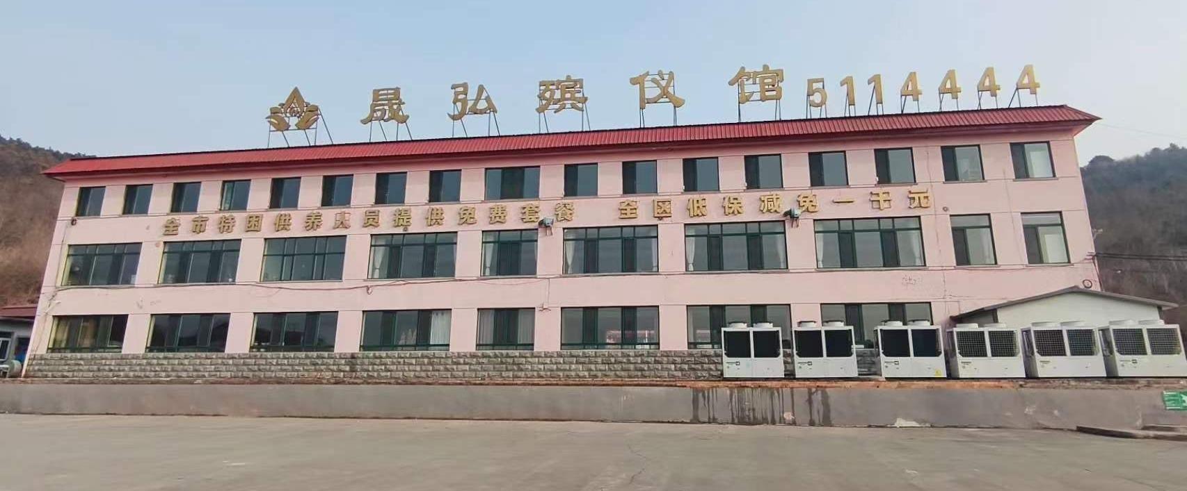辽阳市晟弘殡葬文化服务有限责任公司