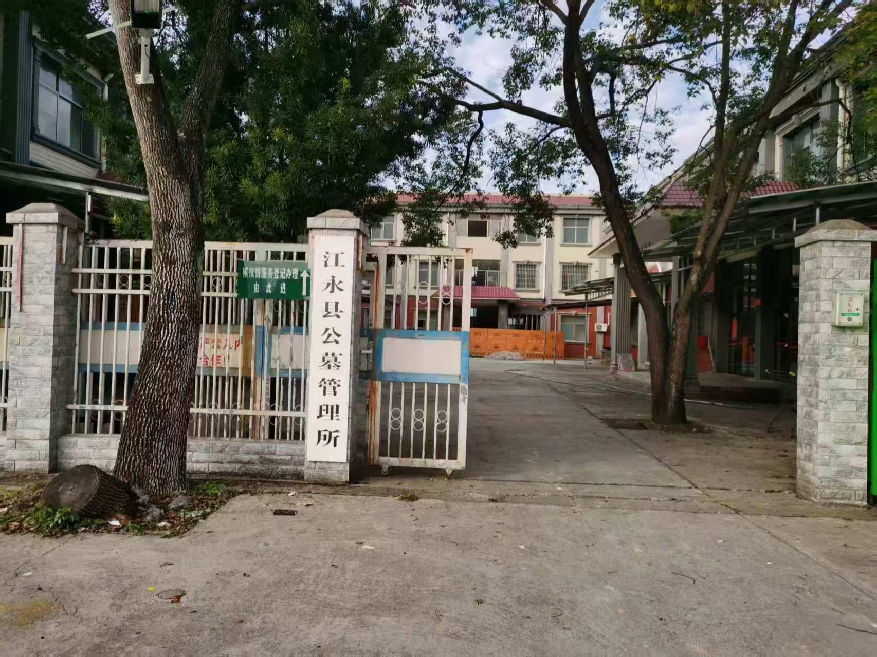 江永县公墓管理所