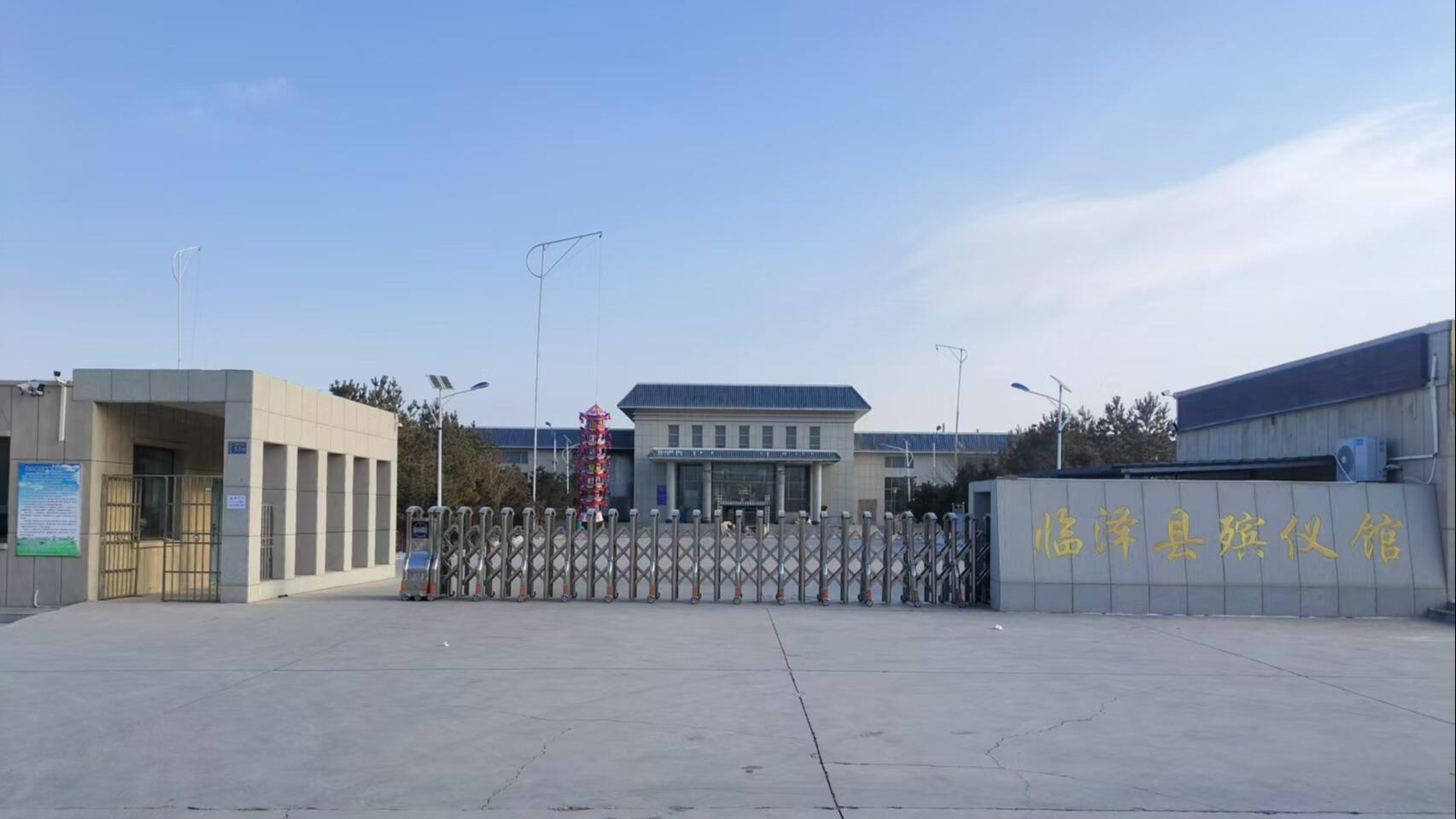 临泽县殡仪馆