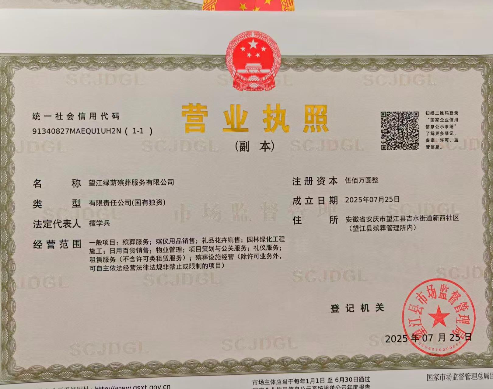 望江县鸡公山公墓园区图片