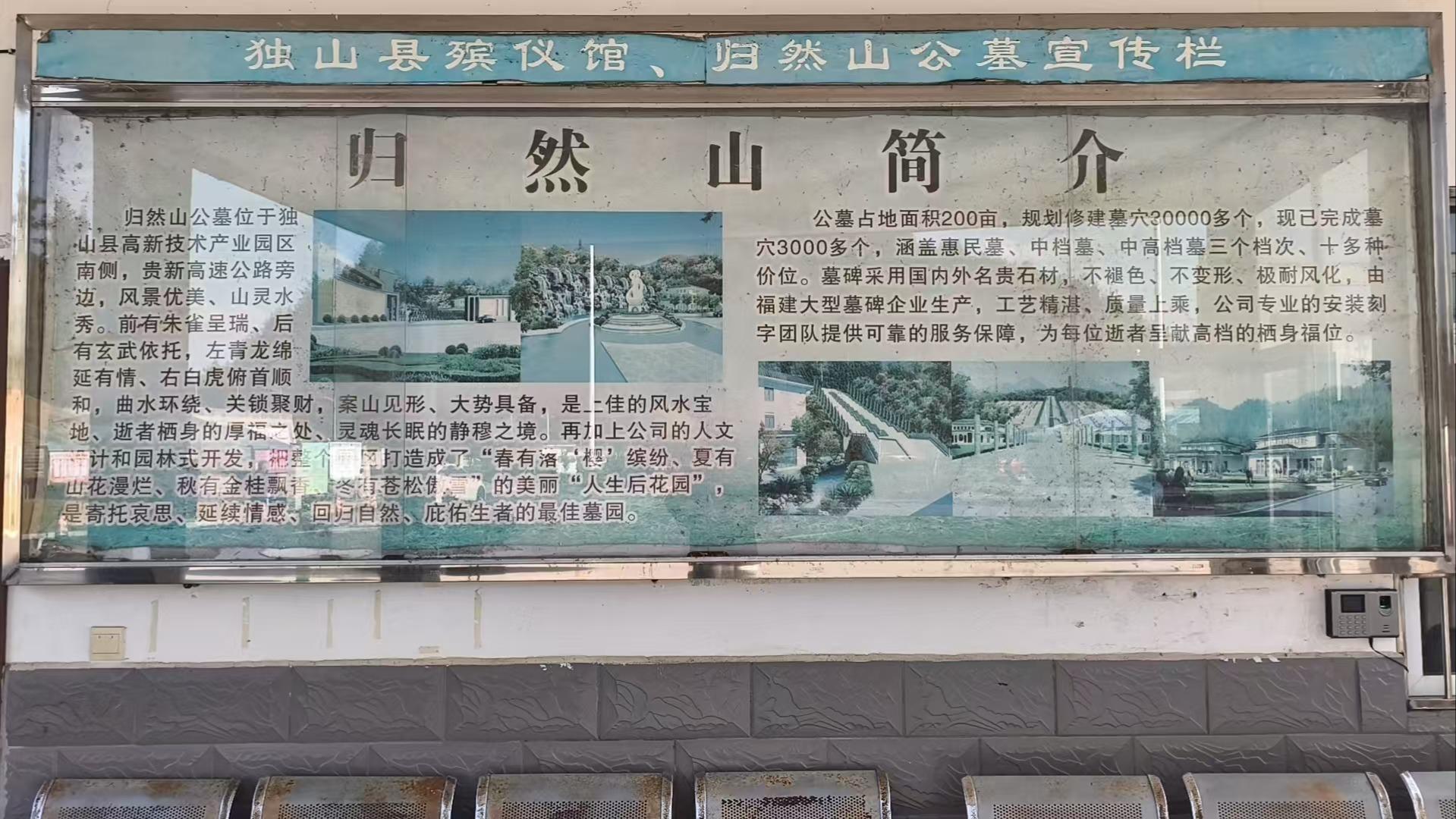 独山县柯瑞殡葬管理有限公司园区图片