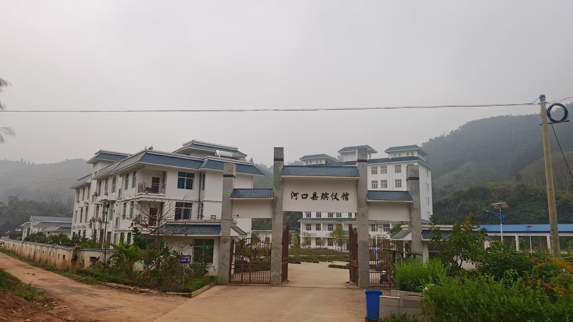 河口瑶族自治县殡仪馆