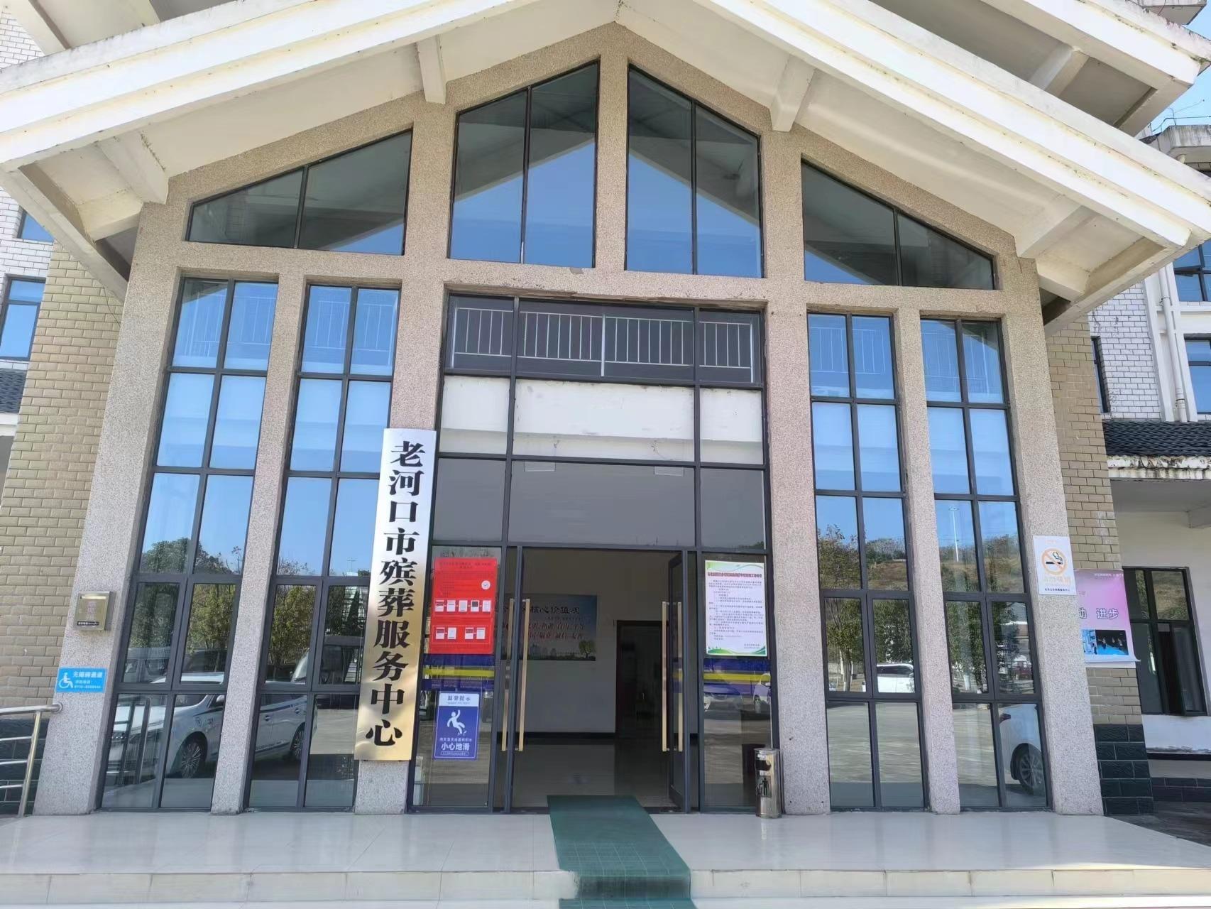 老河口市殡葬服务中心