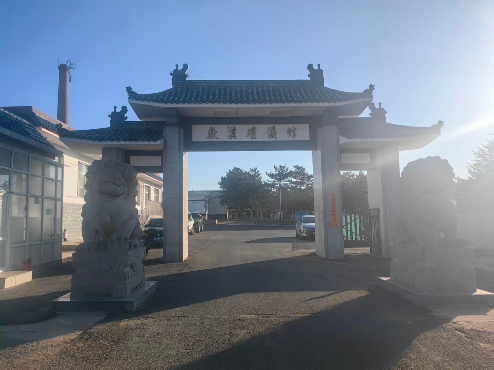 敖汉旗殡仪馆