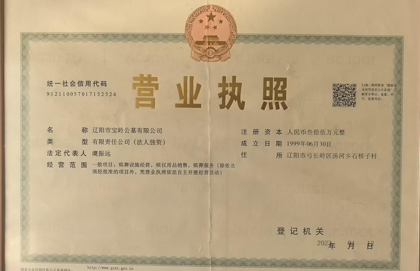 辽阳市宝岭公墓有限公司园区图片
