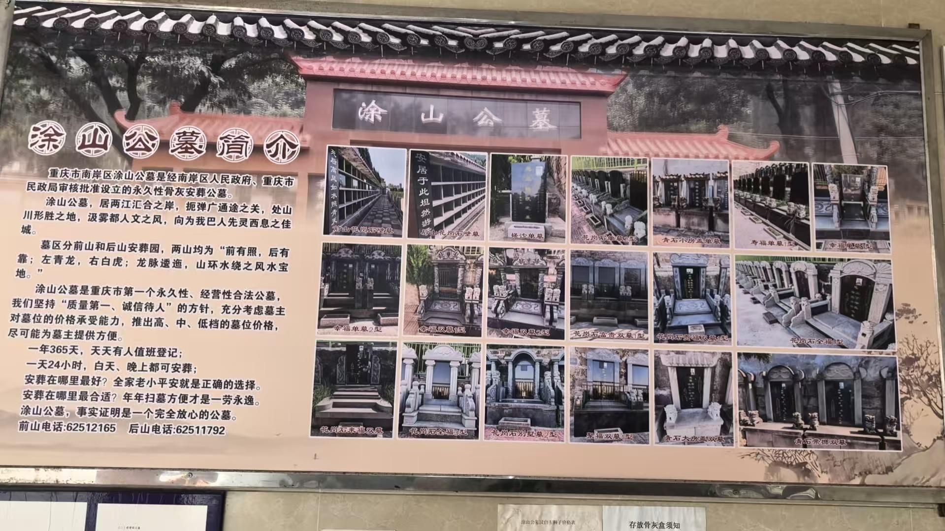 重庆市南岸区涂山公墓园区图片