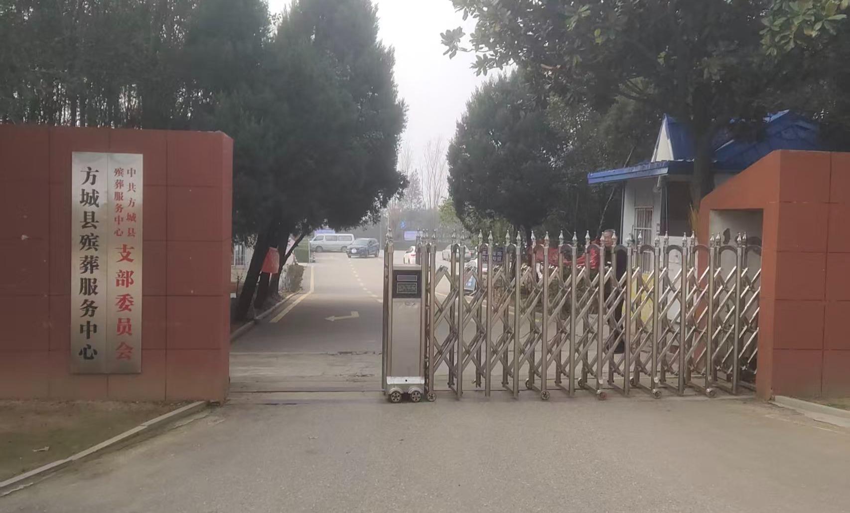 方城县殡葬服务中心