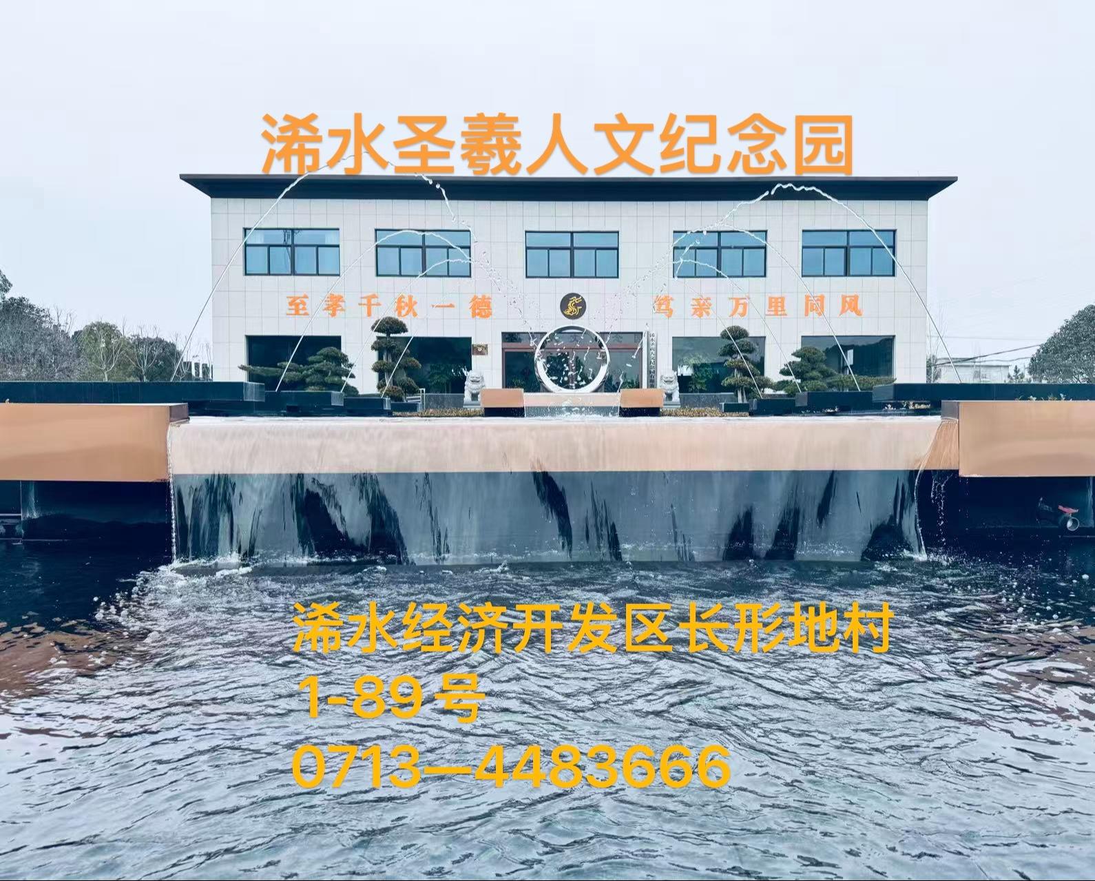 浠水圣羲人文纪念园有限公司园区图片