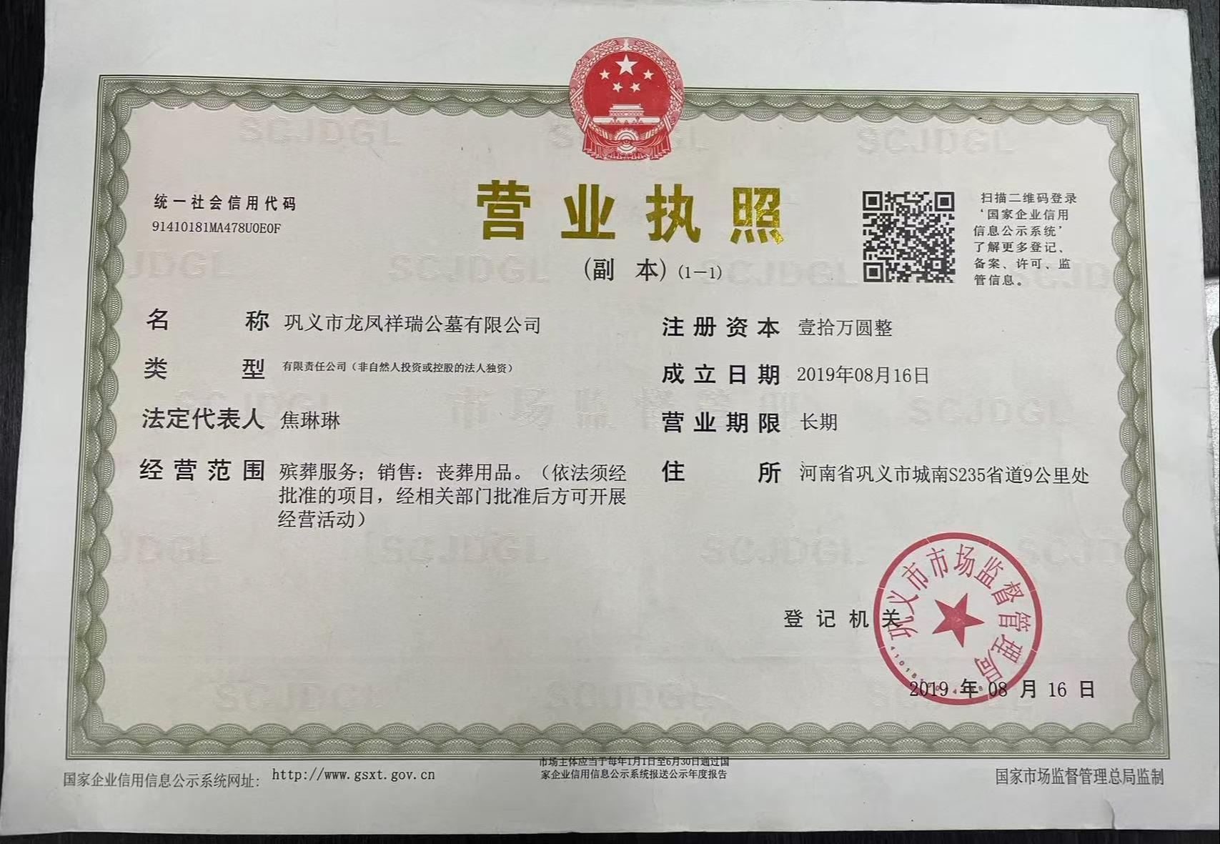 巩义市龙凤祥瑞公墓有限公司园区图片