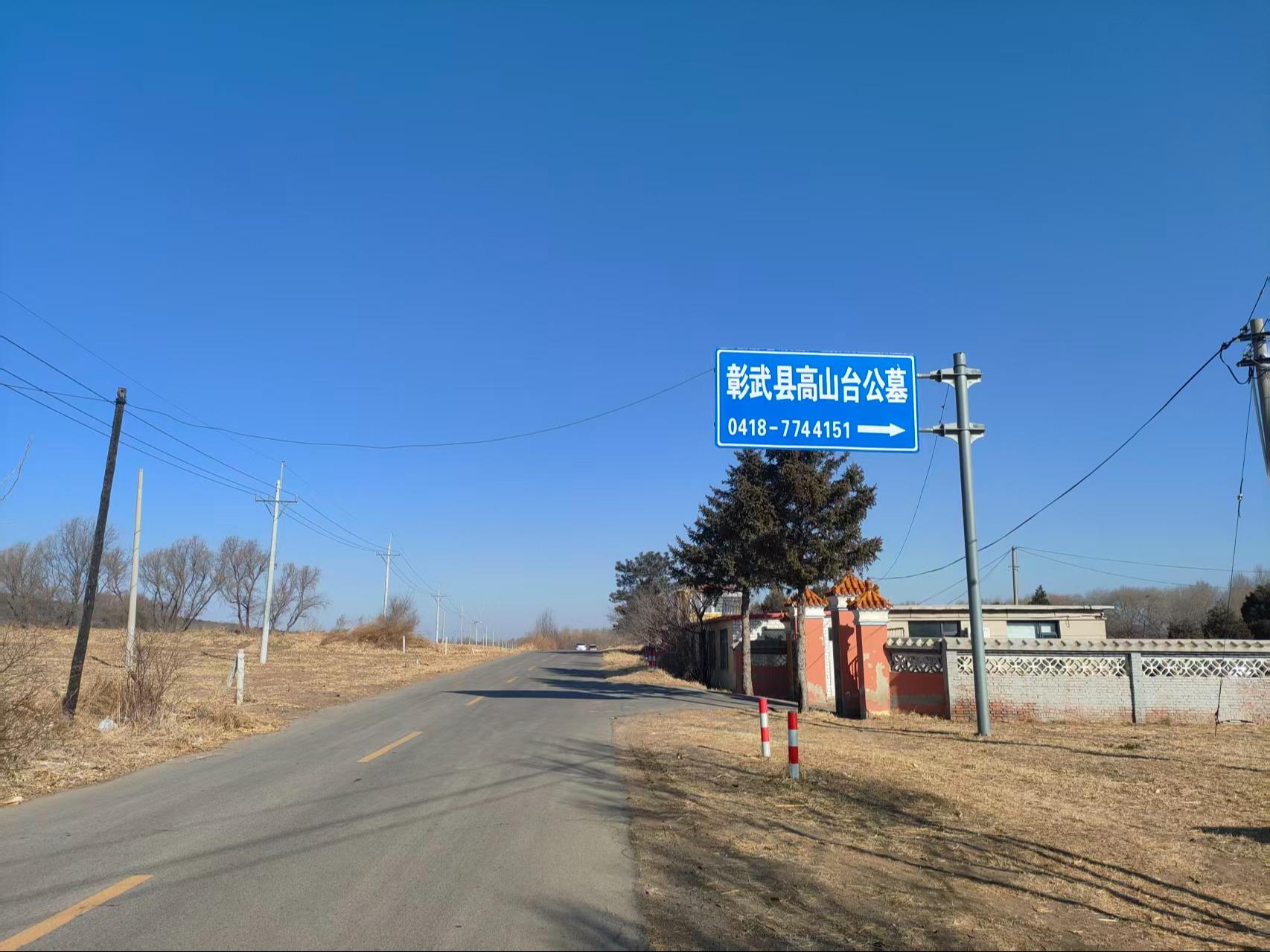 彰武县福益园公墓有限公司园区图片