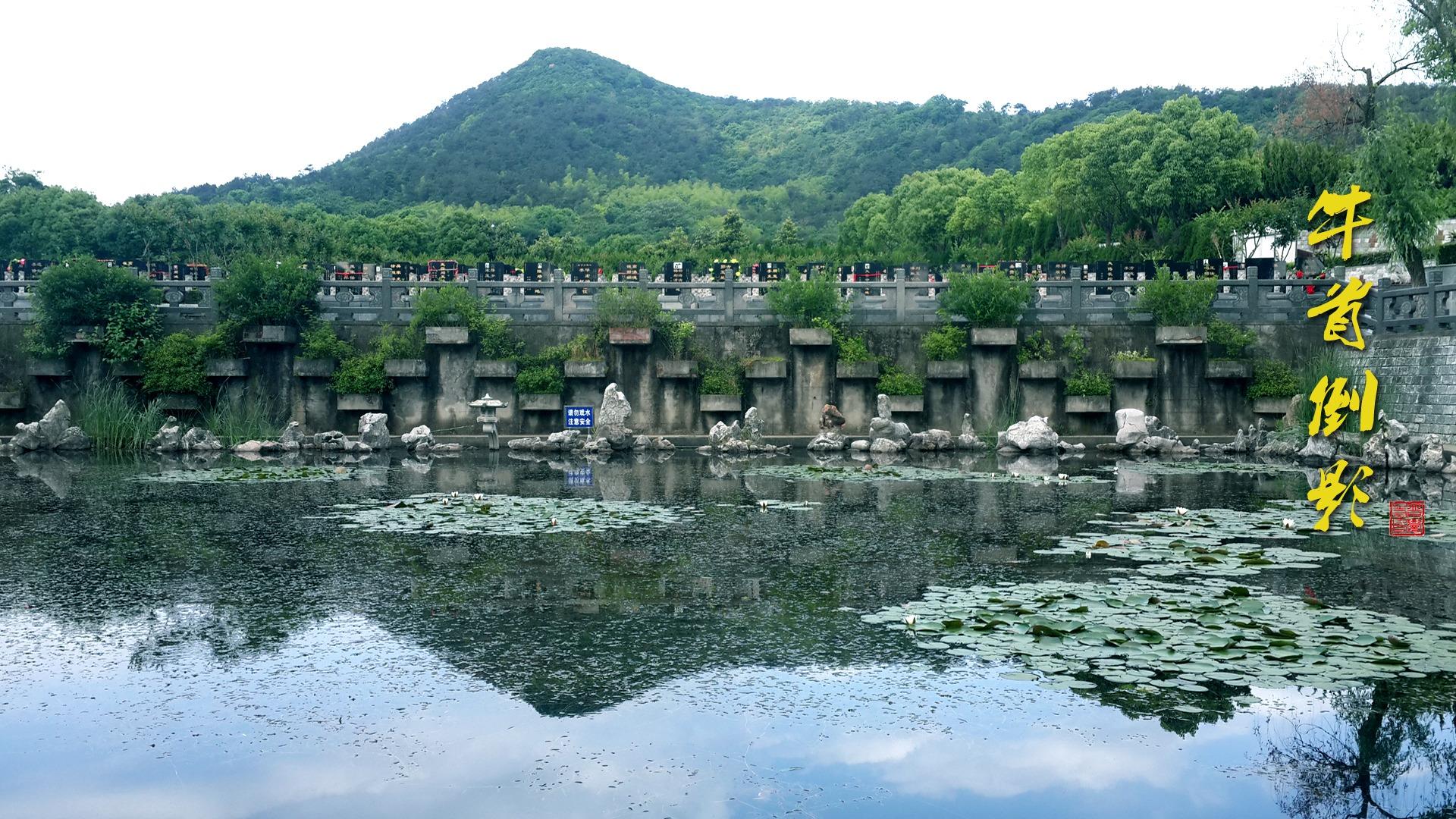 普觉寺墓园