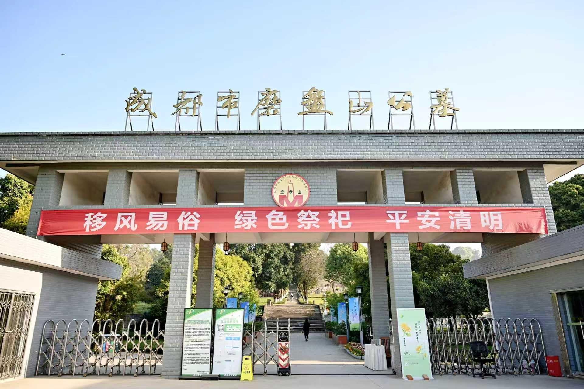 磨盘山公墓