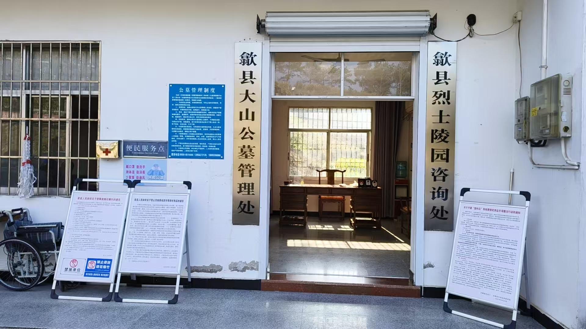 歙县大山公墓园区图片