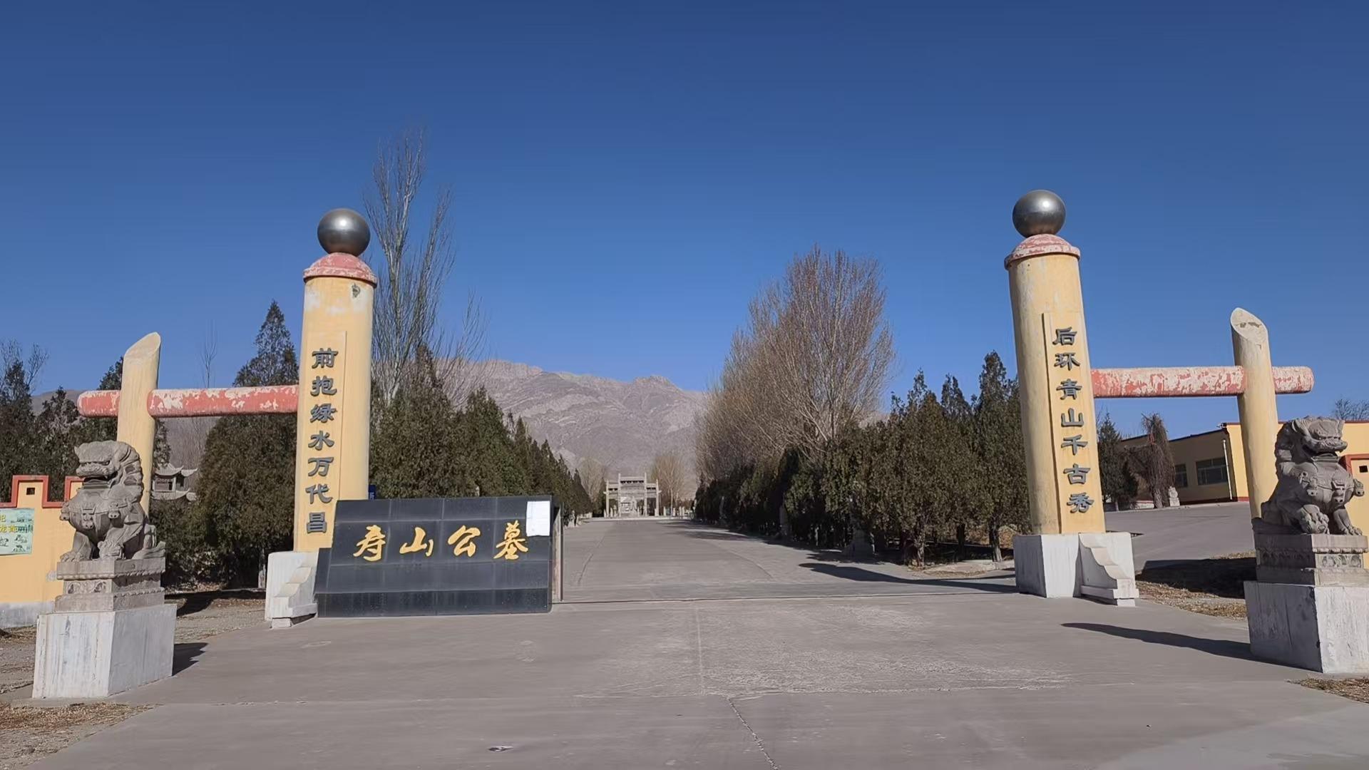 宁夏寿山公墓管理有限公司