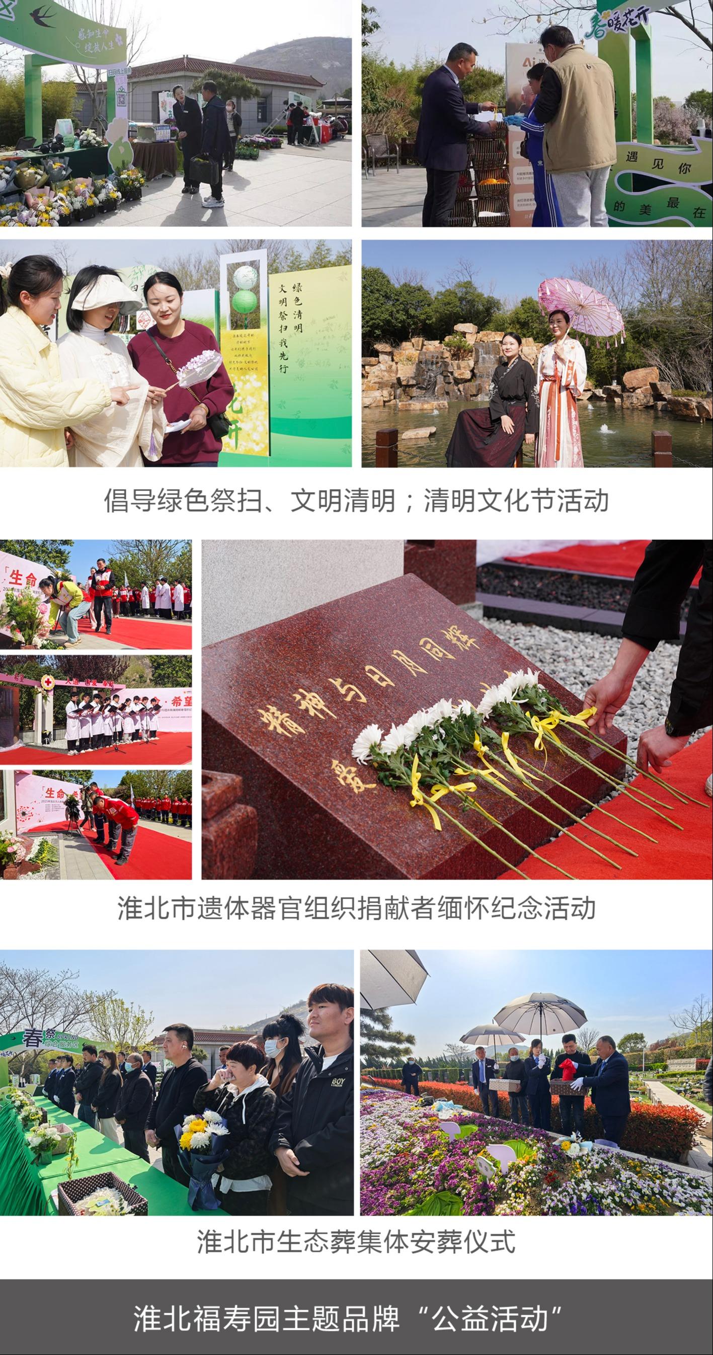 淮北福寿园纪念陵有限责任公司园区图片