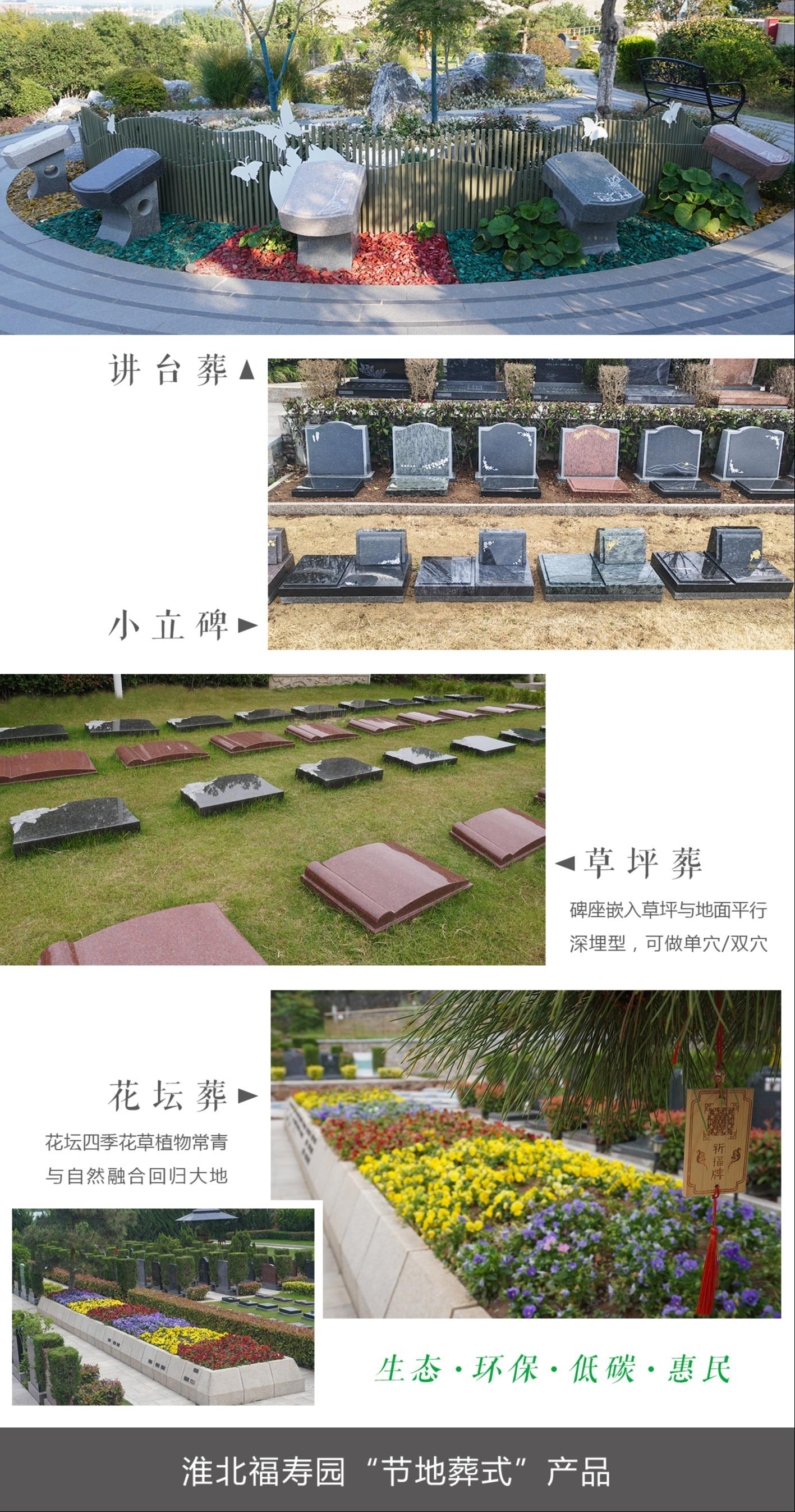 淮北福寿园纪念陵有限责任公司园区图片