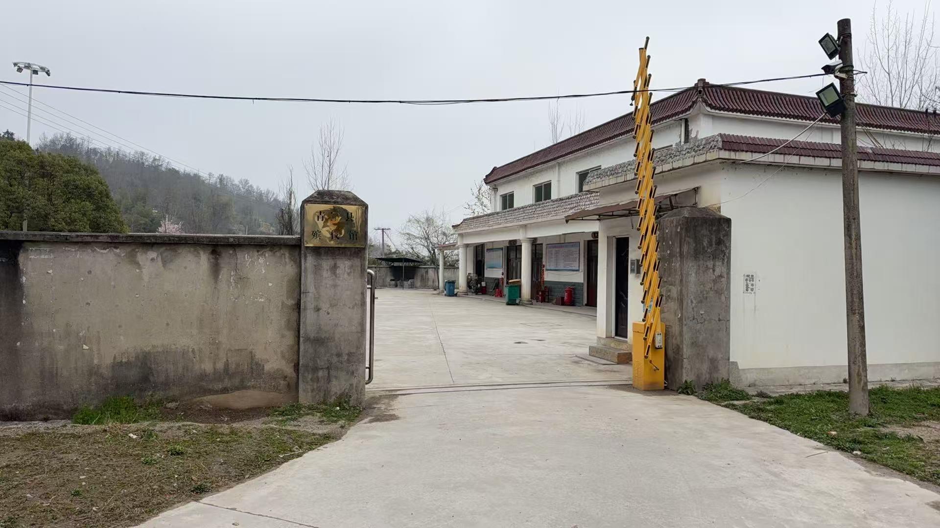 青阳县殡葬管理所（殡仪馆）