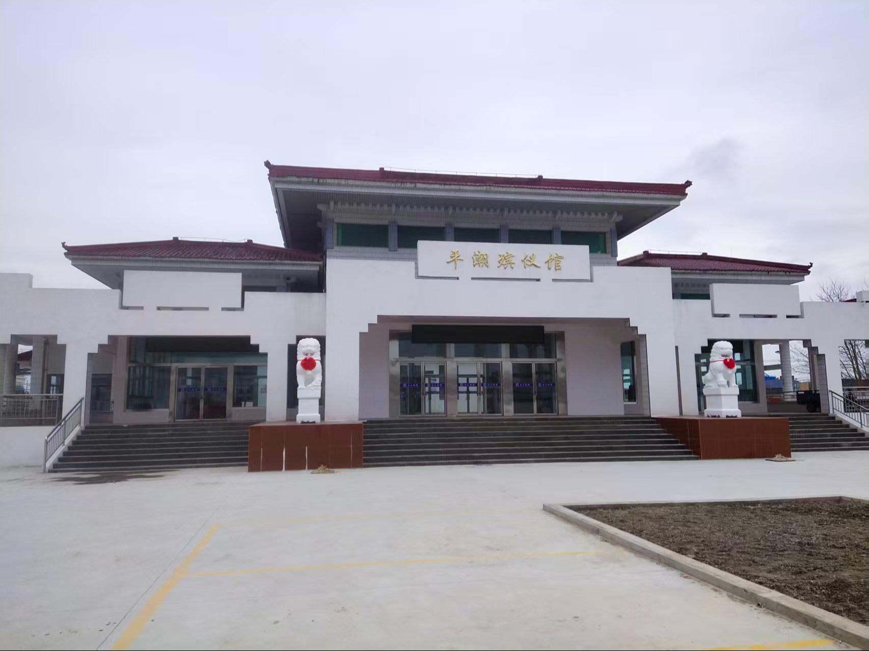 南通市通州区平潮殡仪馆