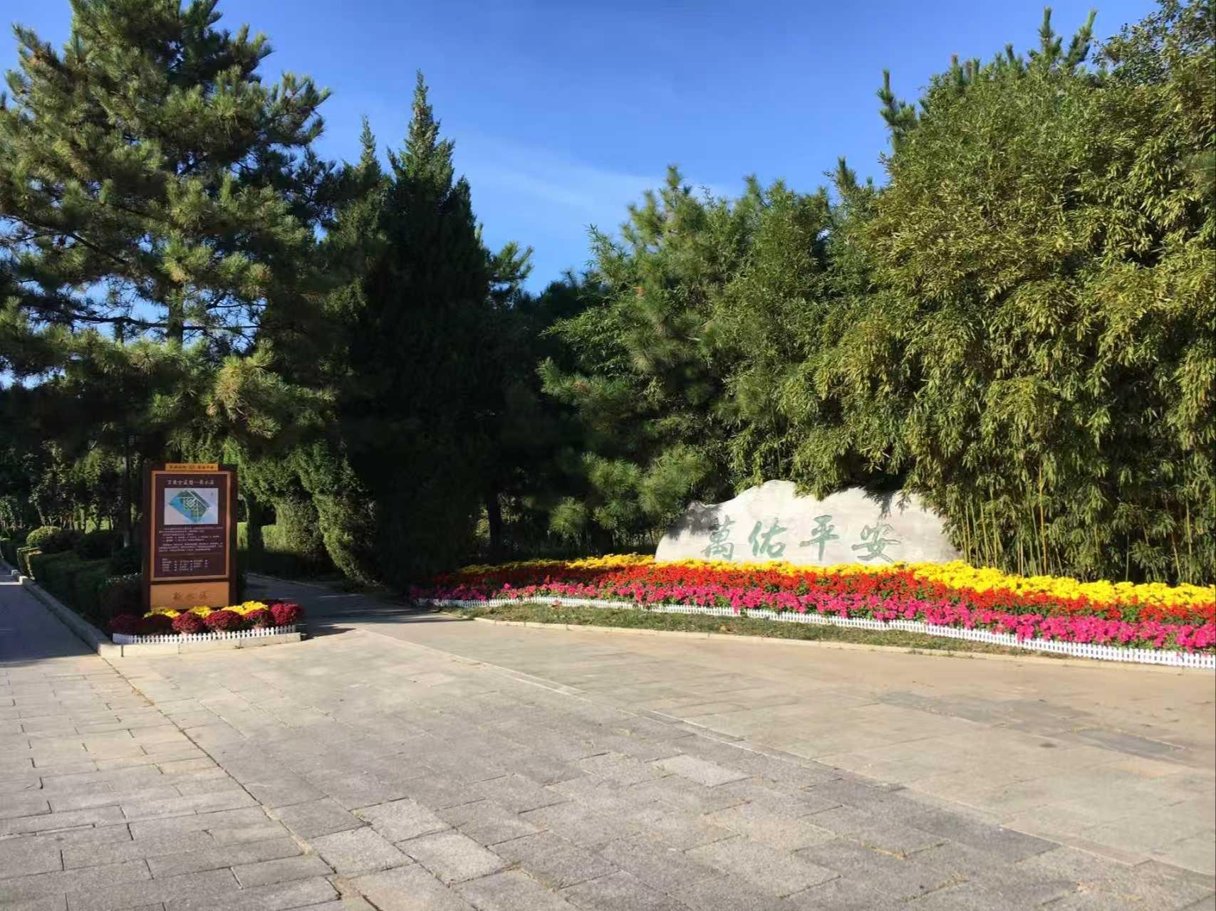 万安公墓