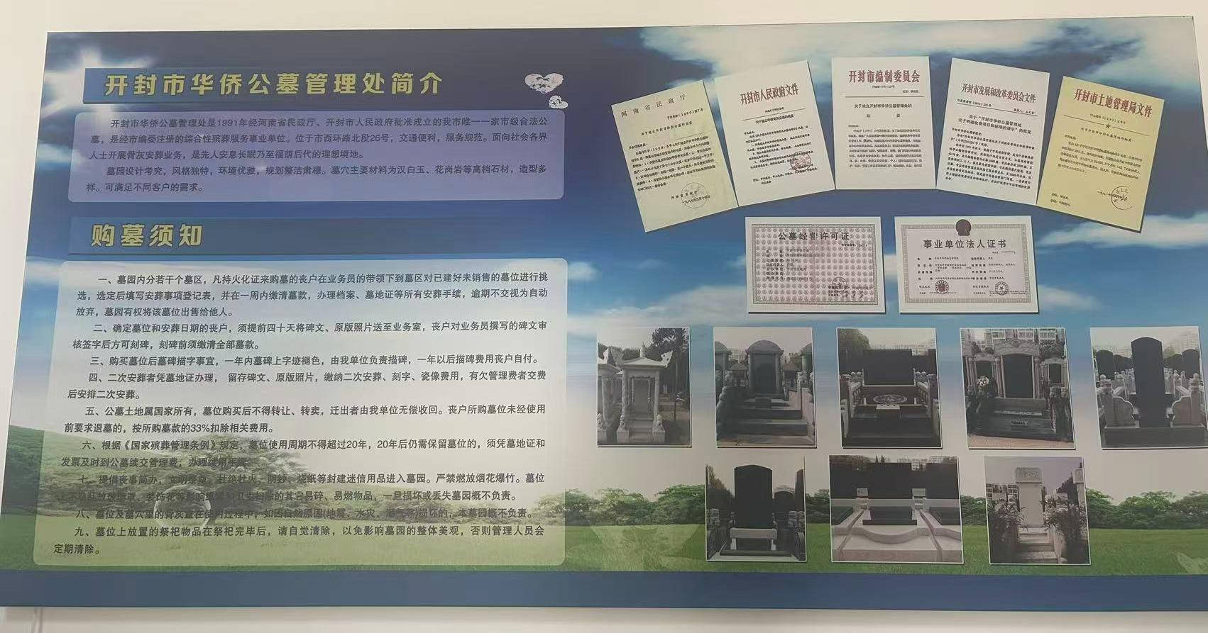 开封市华侨公墓管理处园区图片
