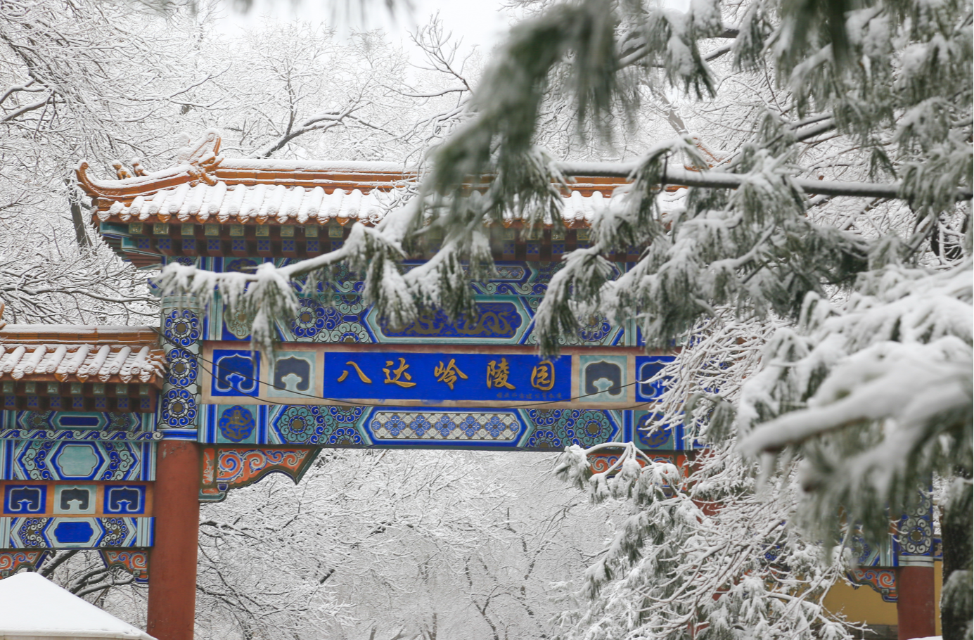 八达岭陵园