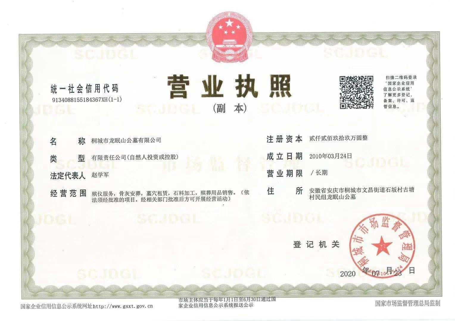 桐城市龙眠山公墓有限公司园区图片