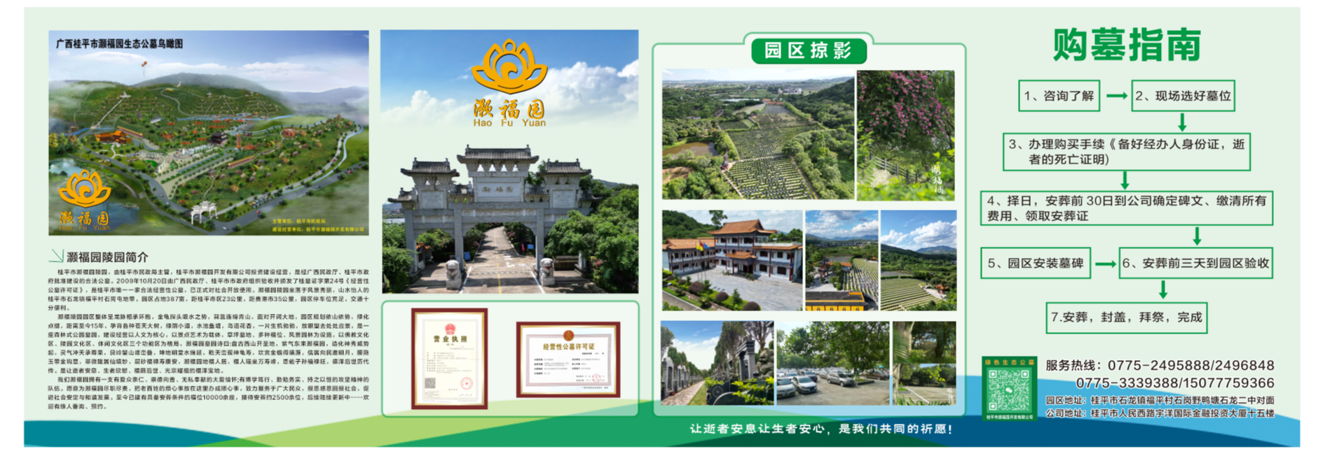 桂平市灏福园开发有限公司