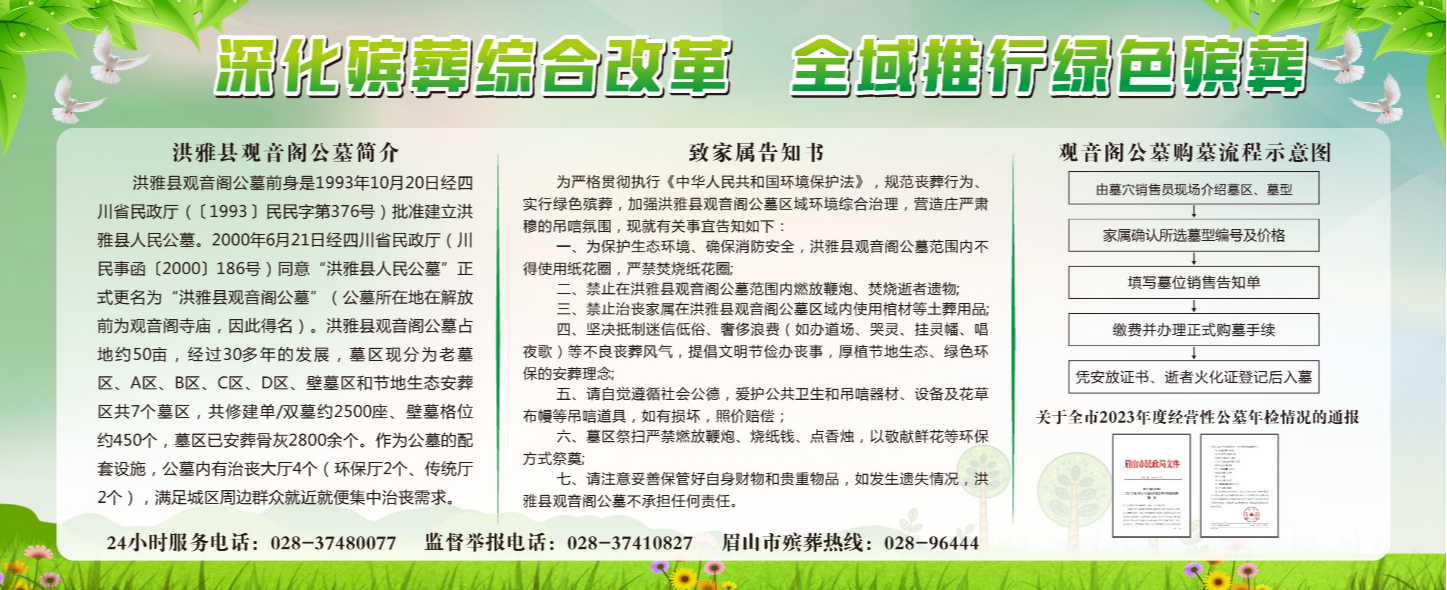 洪雅县观音阁公墓园区图片