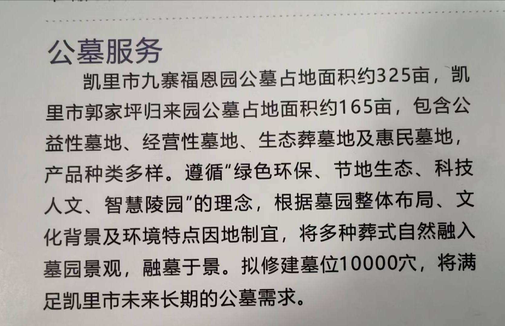 凯里市归来园公墓园区图片