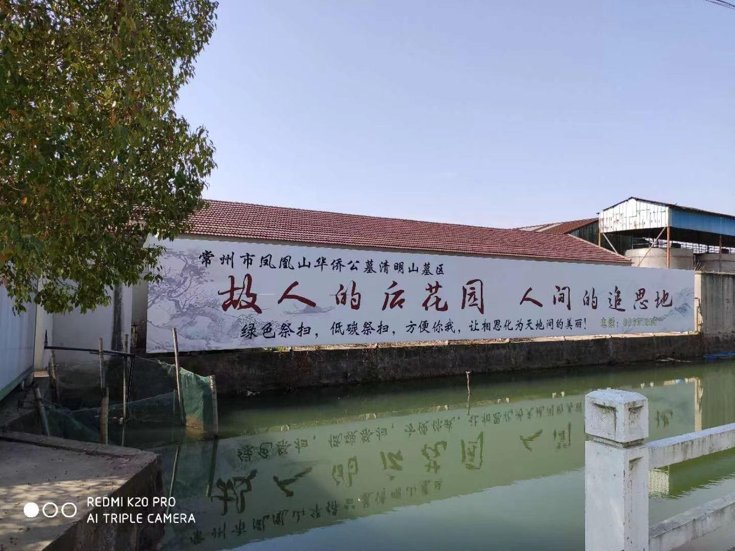 常州市凤凰山华侨公墓清明山墓区园区图片