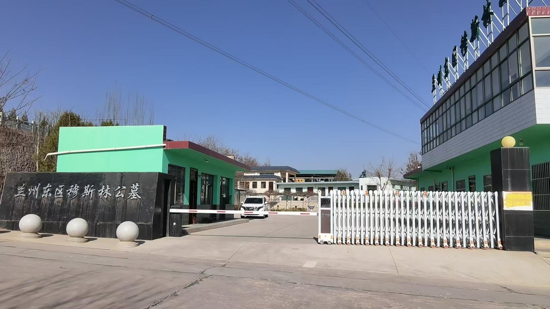 兰州东区穆斯林公墓