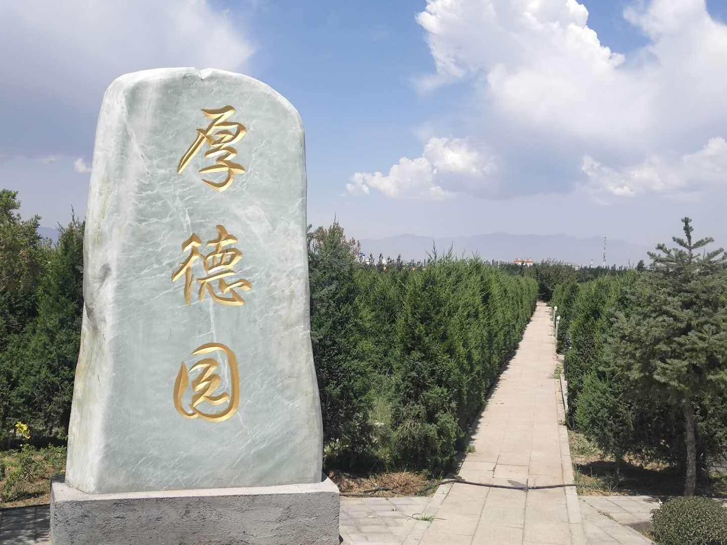 银川祥和花园殡葬有限公司园区图片