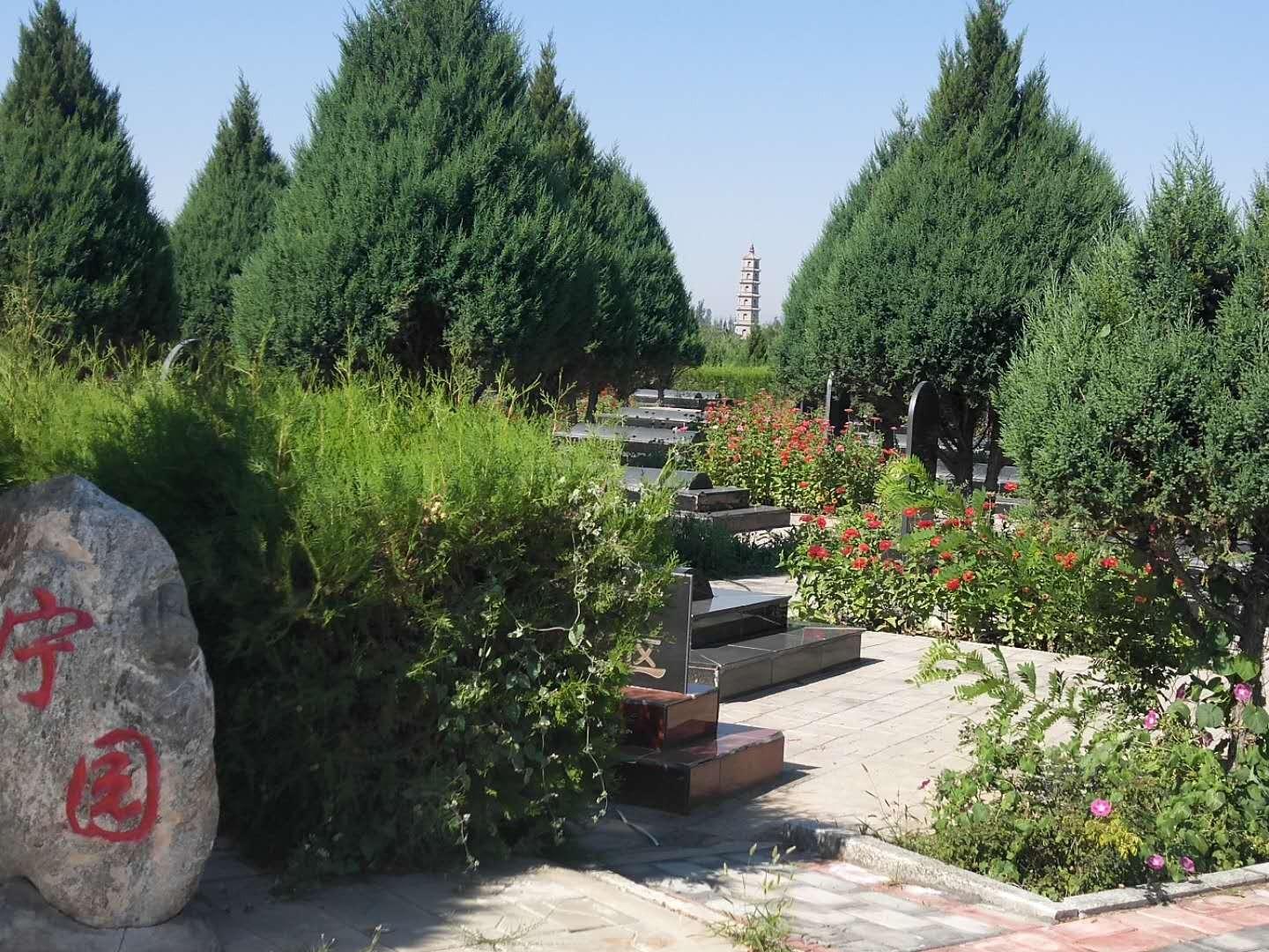 银川祥和花园殡葬有限公司园区图片