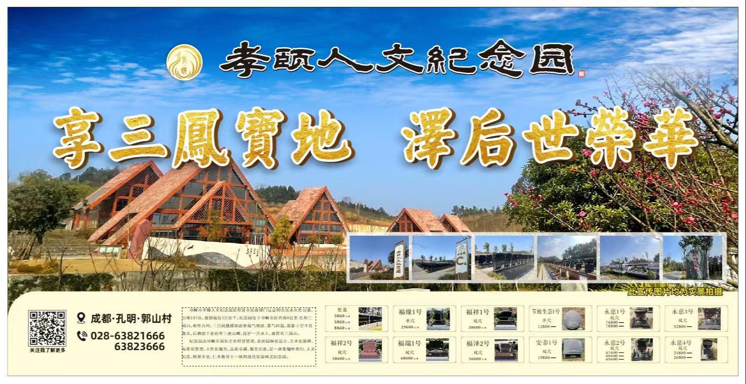 邛崃市文笔山公墓园区图片