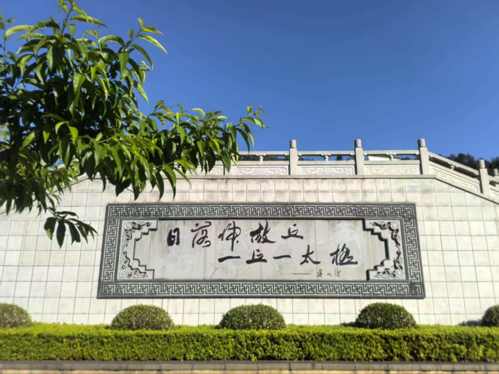 故丘公墓园区图片