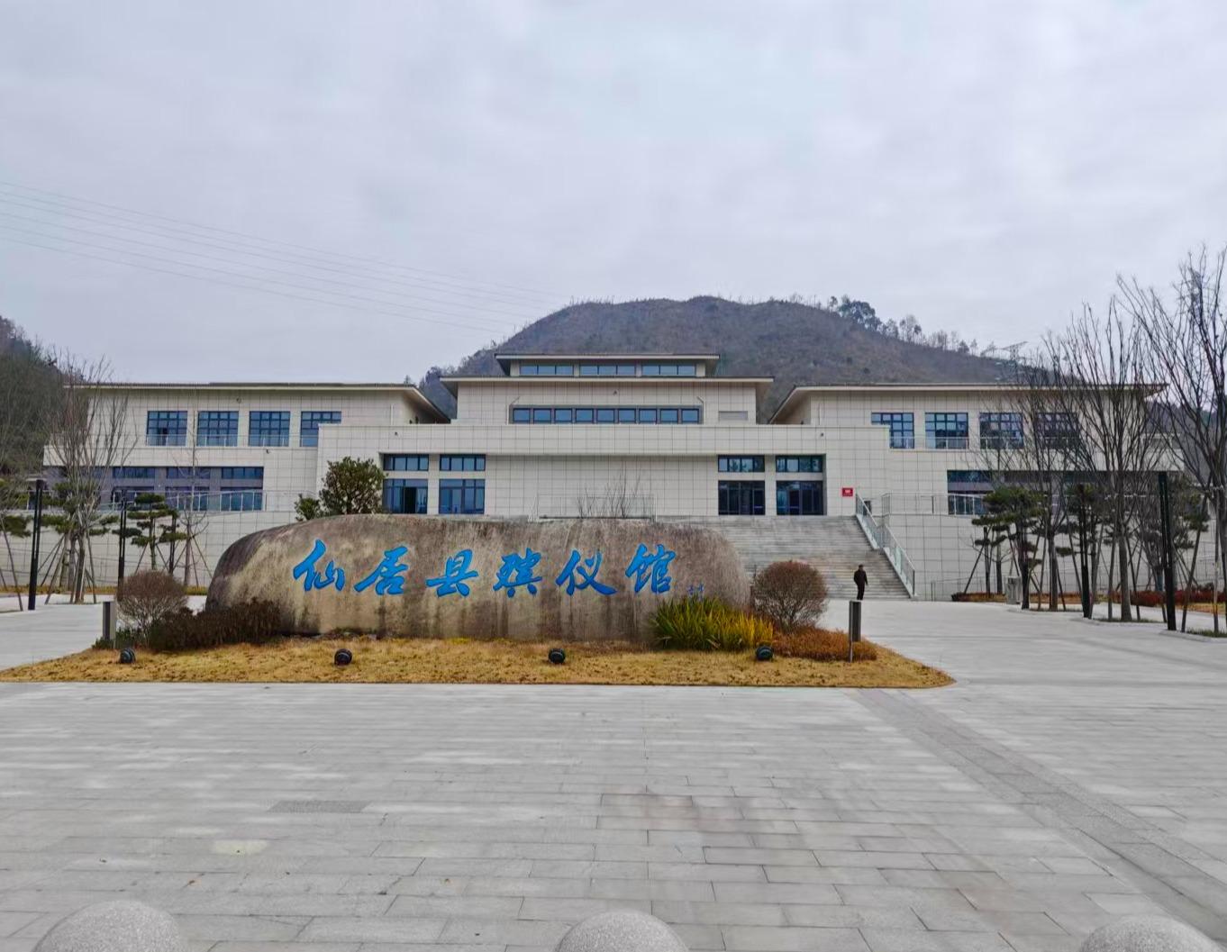 仙居县殡仪馆