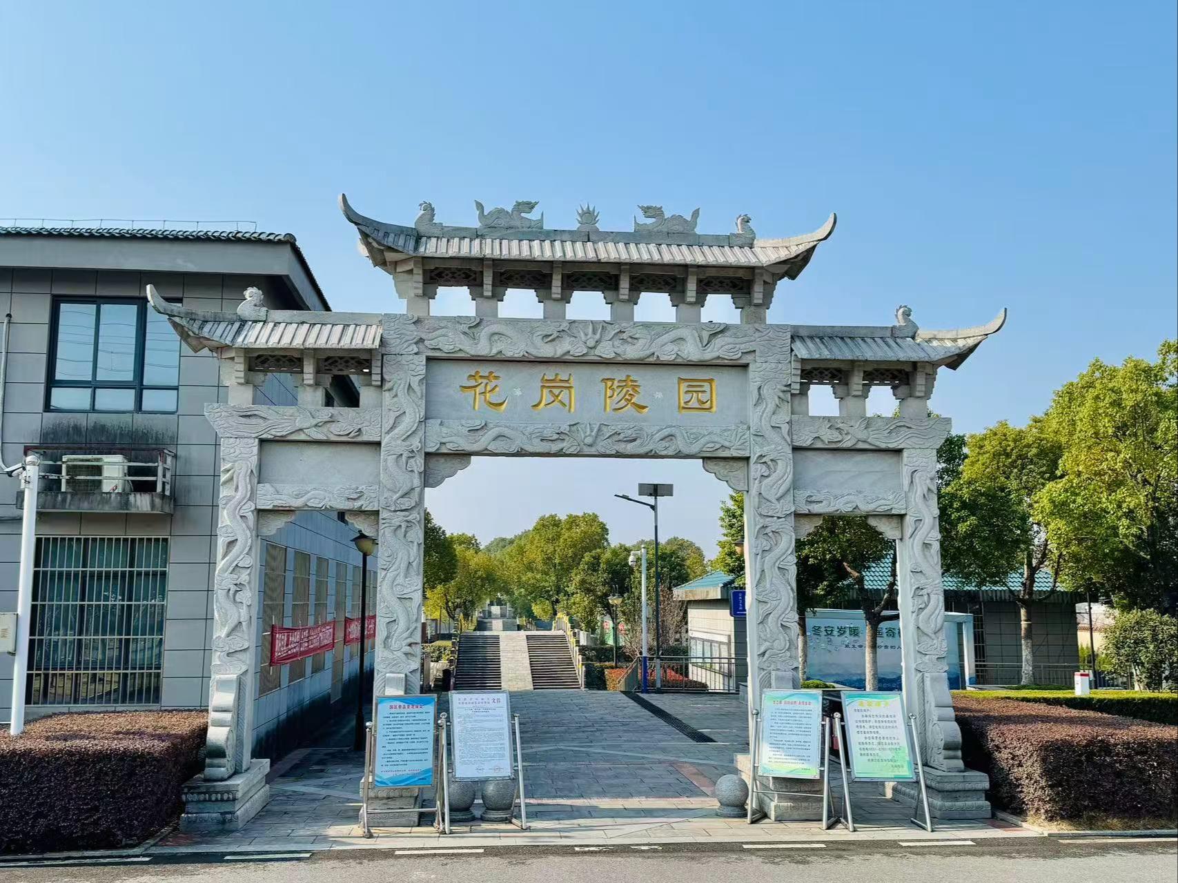肥东县花岗陵园运营管理有限公司园区图片