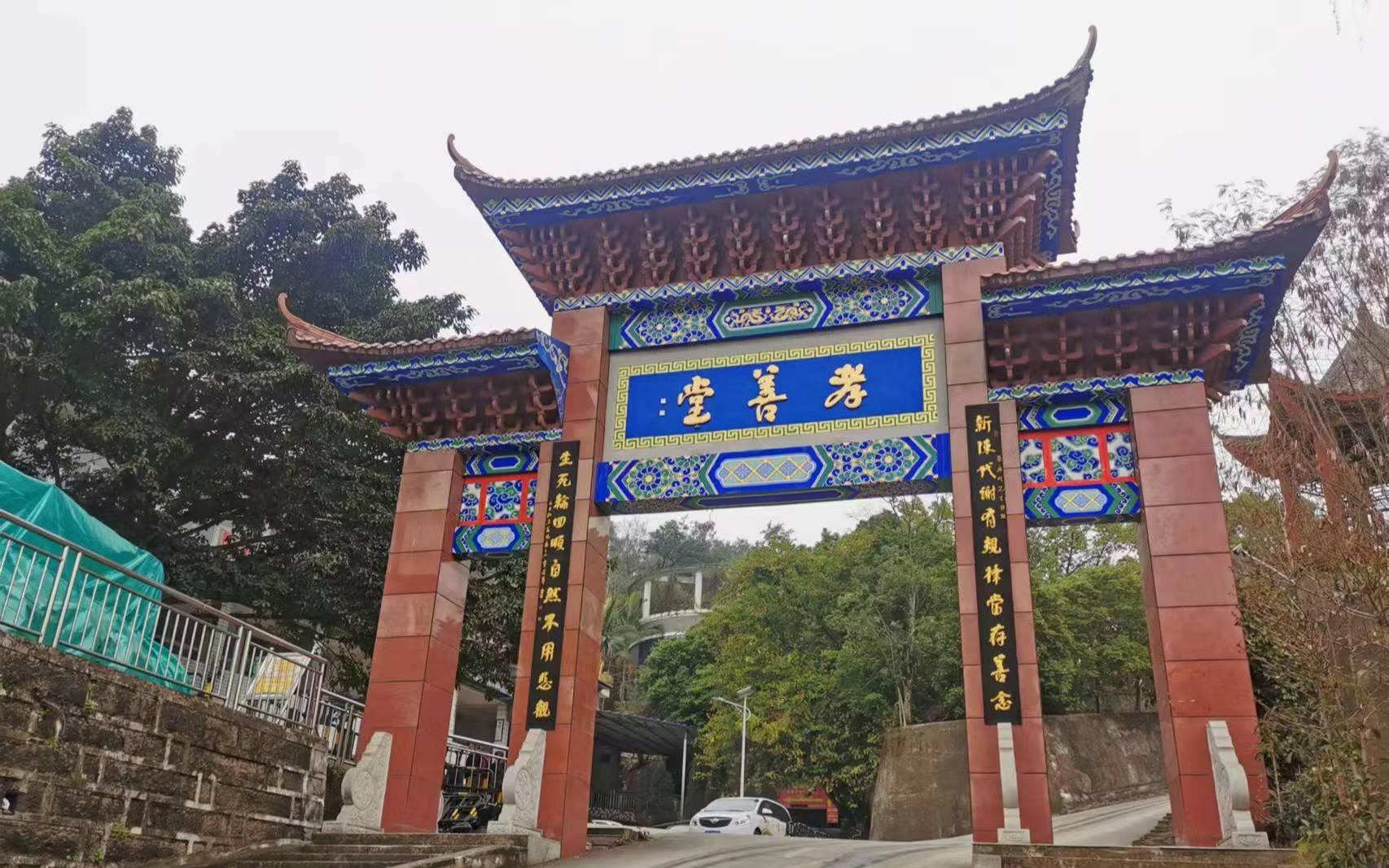 宜宾市叙州公子山公墓