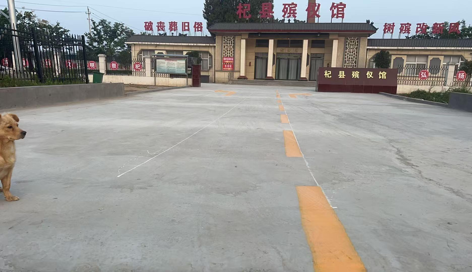 杞县殡葬事务中心