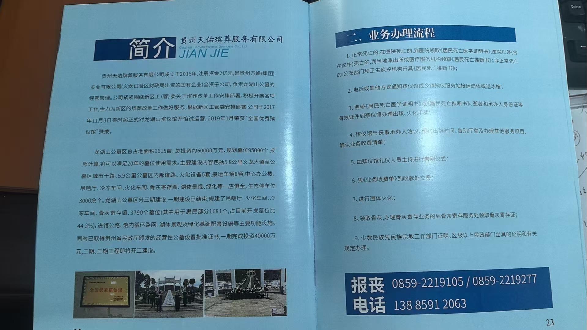 贵州天佑殡葬服务有限公司园区图片