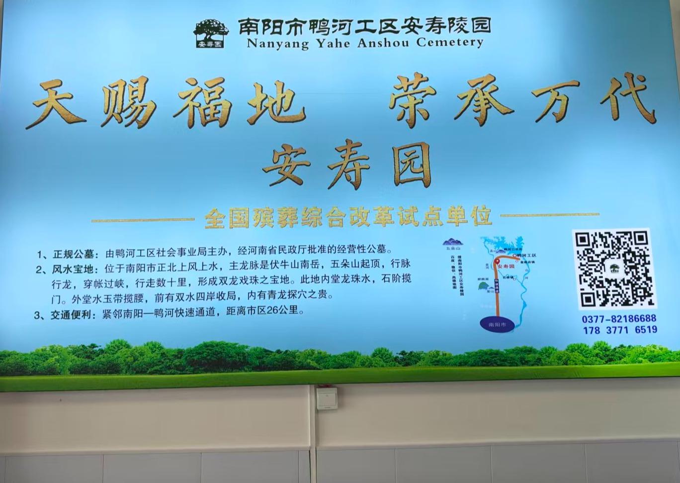 河南省南阳市鸭河工区安寿陵园园区图片