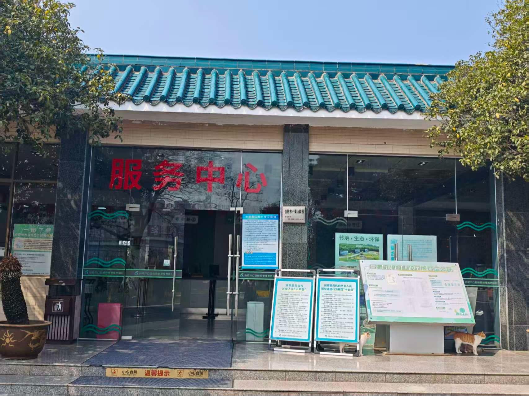 合肥市小蜀山陵园园区图片