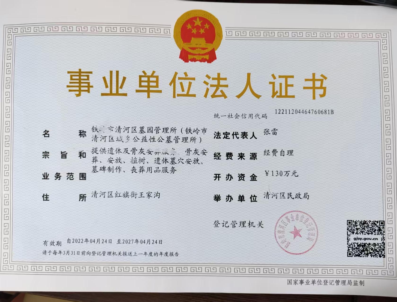 铁岭市清河区墓园管理所园区图片