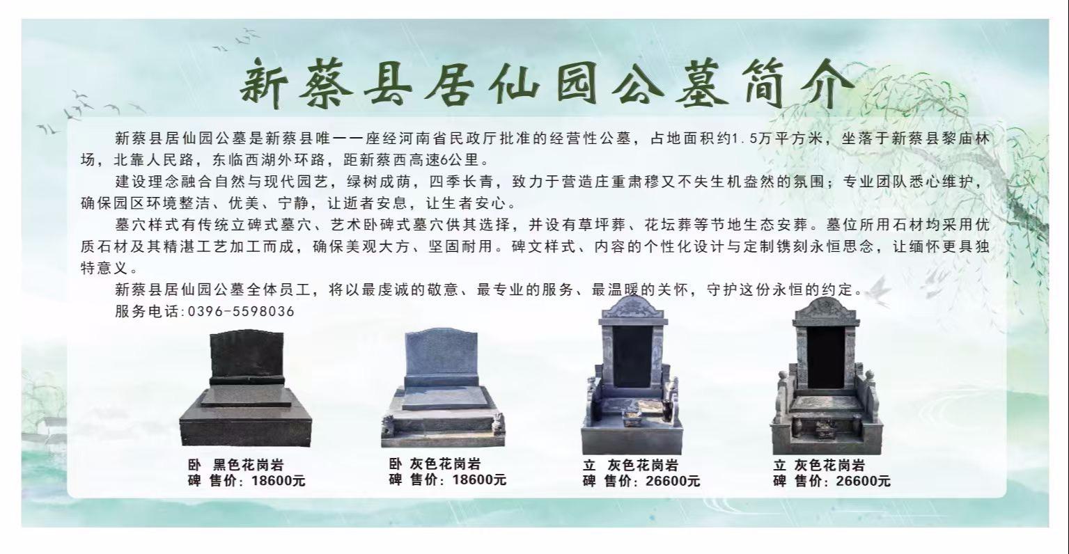 新蔡县居仙园公墓园区图片