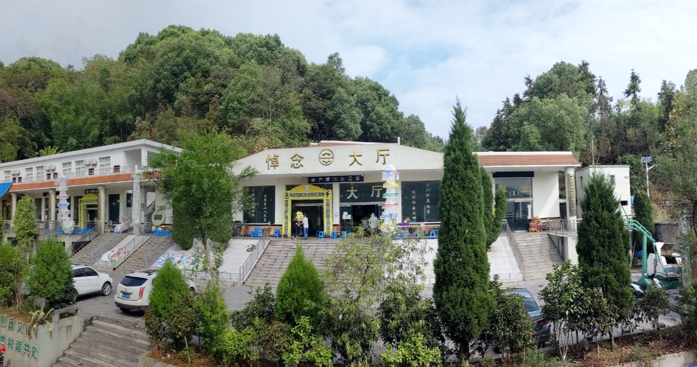 兴文县殡仪馆