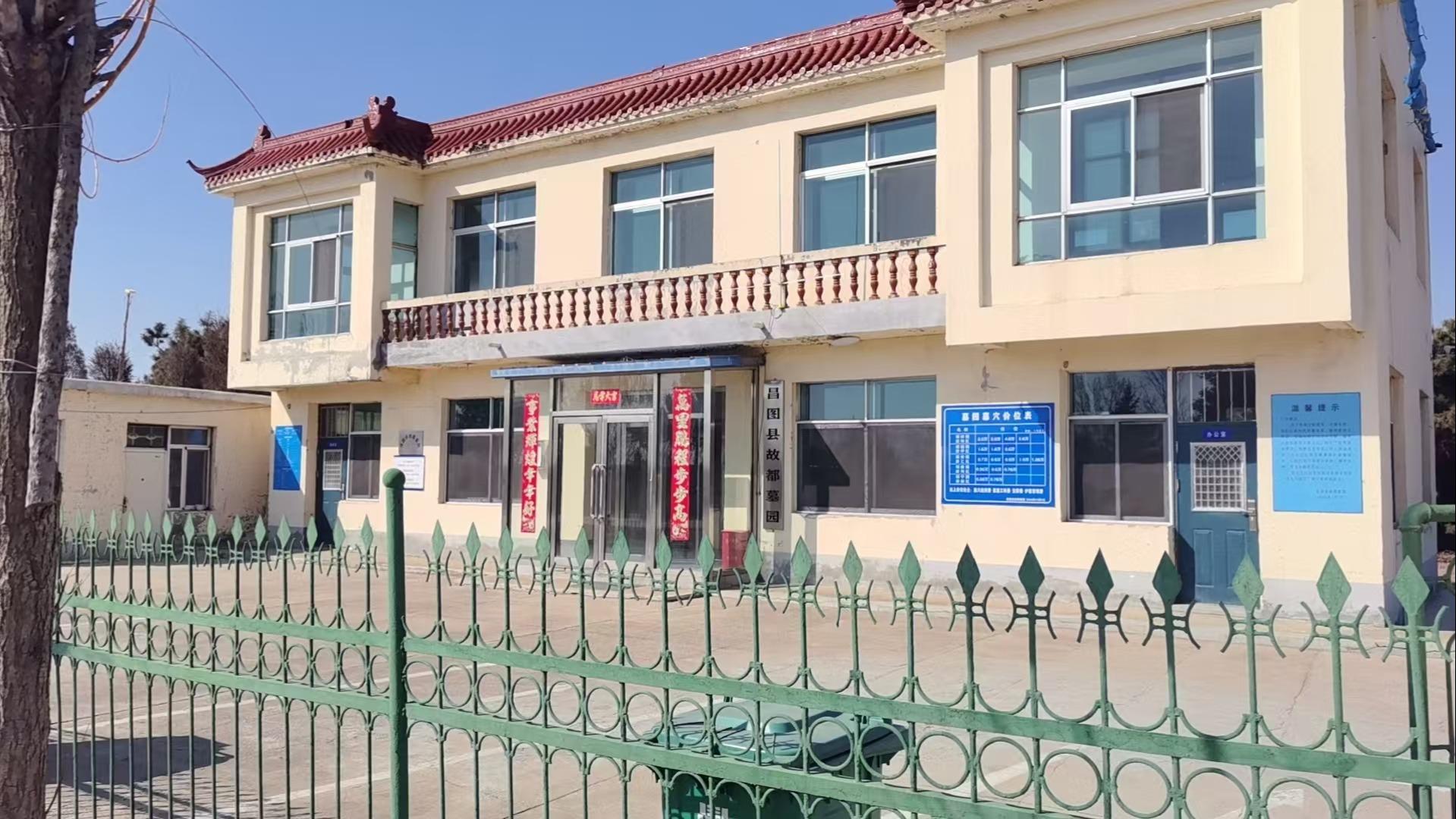昌图县故都墓园