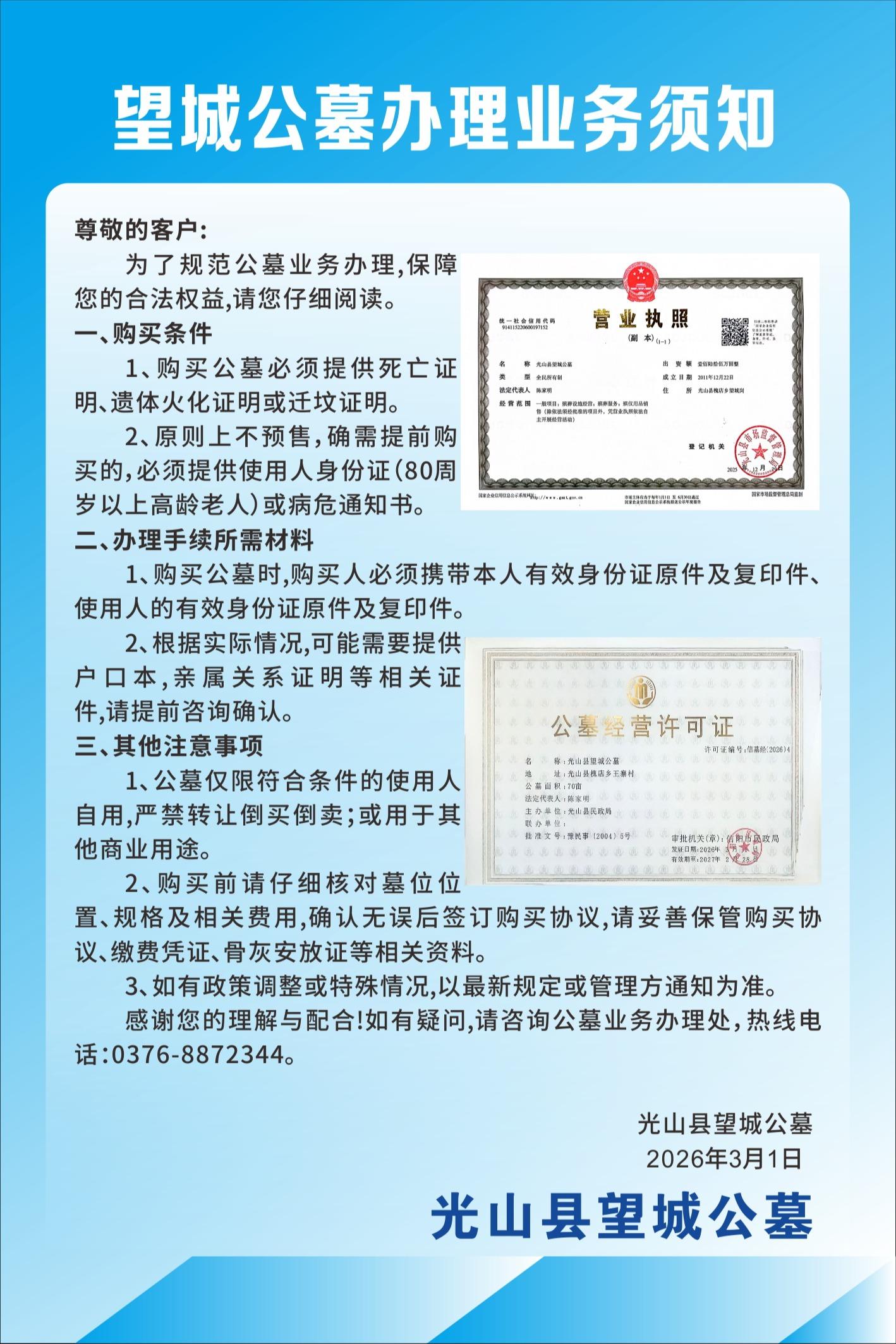 光山县望城公墓园区图片